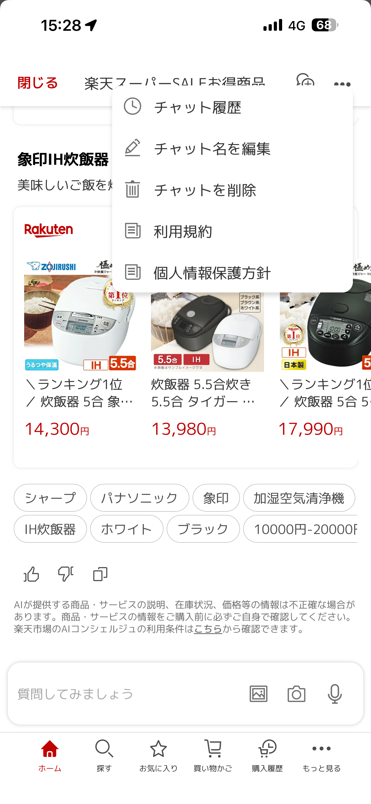 楽天市場 iOS Rakuten AI ios-09.PNG